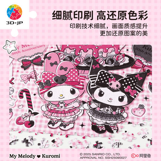 1200片 平面塑料拼图 H4057 一起欢庆-三丽鸥家族系列 商品图4