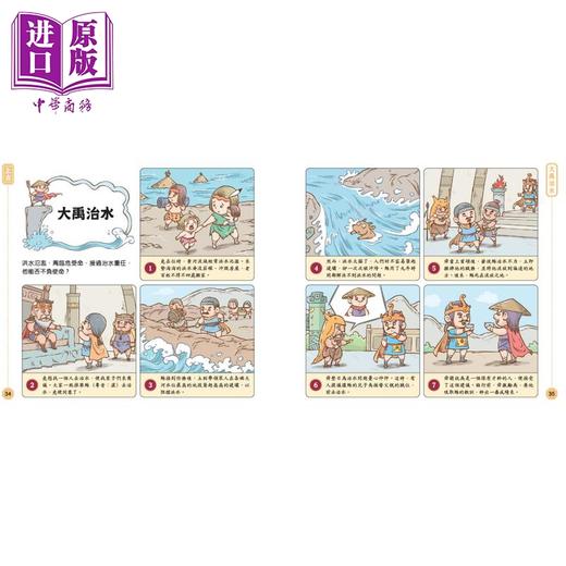 预售 【中商原版】孩子爱读的漫画中国历史 中华五千年故事1 上古夏商周春秋战国秦 港台原版 新雅童书 看漫画轻松读历史故事 全彩 商品图4