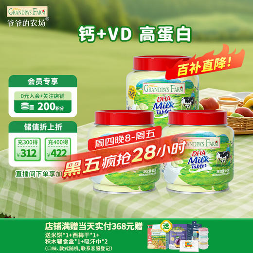 【分仓直发包邮】爷爷的农场DHA牛乳奶片60g*4罐装 高钙无添加白砂糖儿童营养零食 商品图1