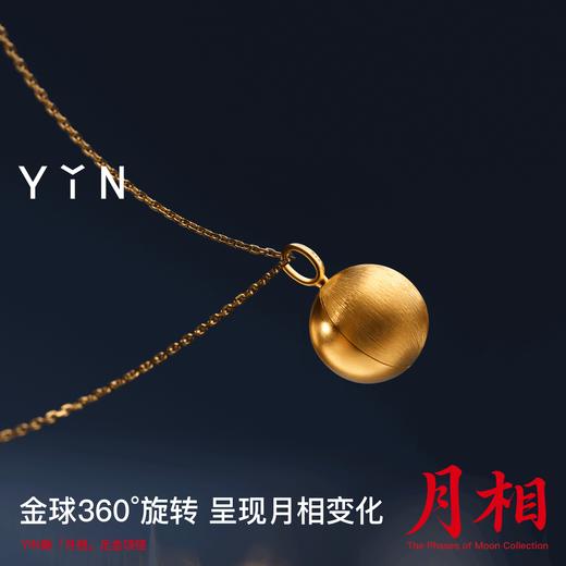 「盈」足金月相拉丝金球项链 商品图2