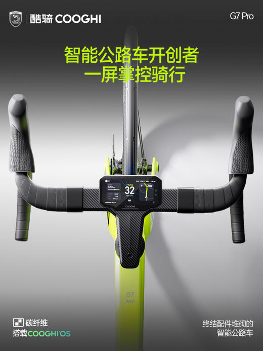 【智能公路车开创者】酷骑G7全碳纤维破风公路自行车24速油碟刹男 商品图2
