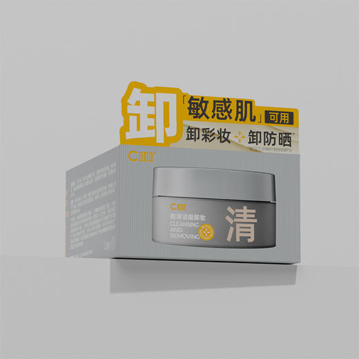 C咖清透净颜卸妆膏-纪念日百货门店同款166598701 商品图2