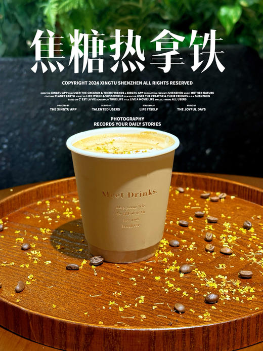 焦糖燕麦热拿铁 商品图1