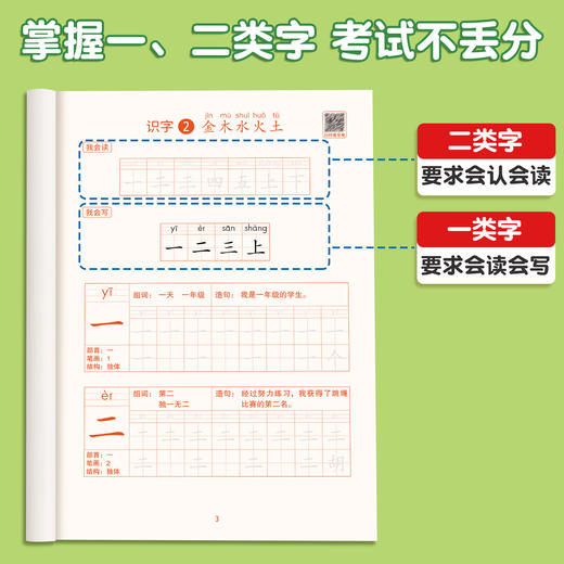 【双十一大促】同步练字帖上下册小学生专用 商品图4