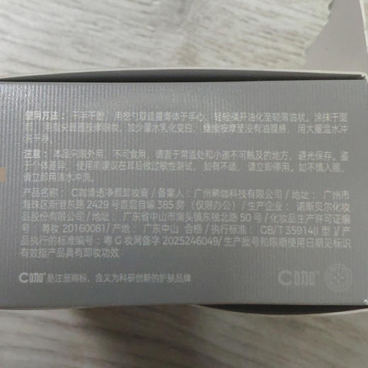 C咖清透净颜卸妆膏-纪念日百货门店同款166598701 商品图4