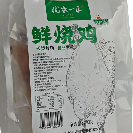 【厂商直发】一正鲜烧鸡700g秘制卤味鲜烧鸡整只手撕无防腐剂 商品图2