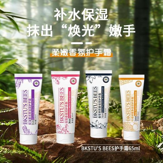 BKSTU'S BEES小蜜蜂护手霜滋养修护防干燥提亮肤色护手霜效期26年12月 商品图0