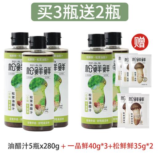 买3送2 心湖松茸油醋汁 松茸沙拉汁 商品图1