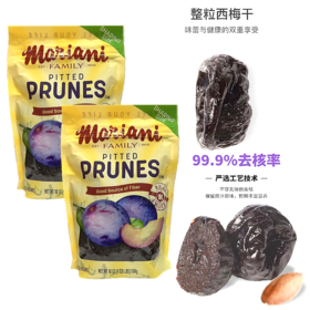 美国Mariani营养低脂去核大西梅干/红梅干（多款可选）