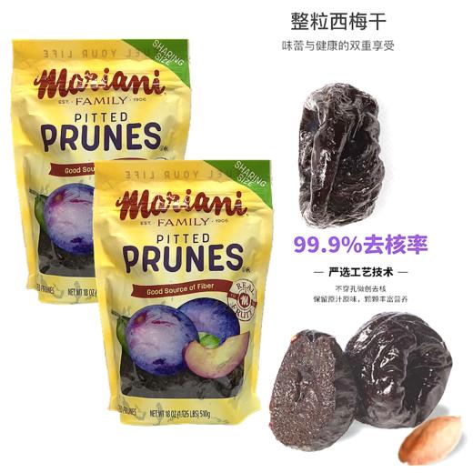 美国Mariani营养低脂去核大西梅干/红梅干（多款可选） 商品图0