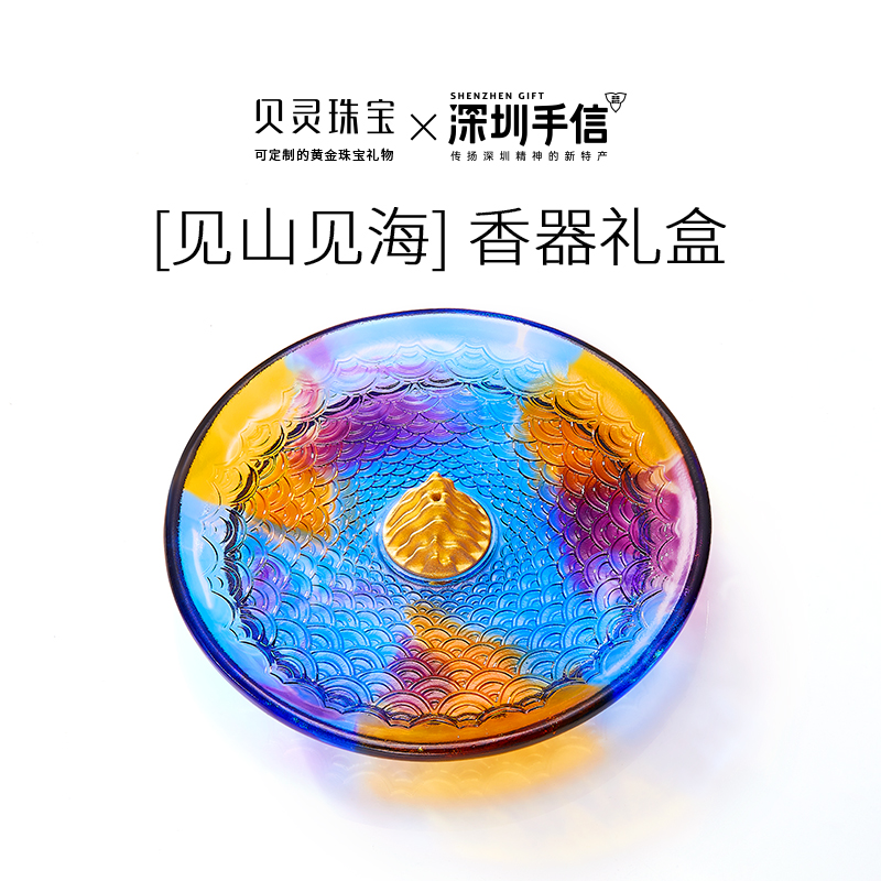 深圳手信 贝灵珠宝【见山见海】香器礼盒