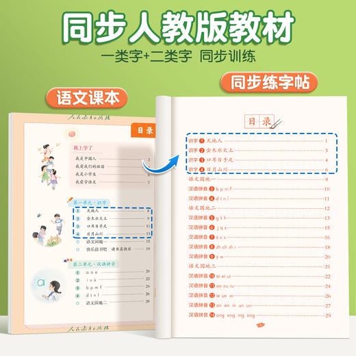 【双十一大促】同步练字帖上下册小学生专用 商品图1