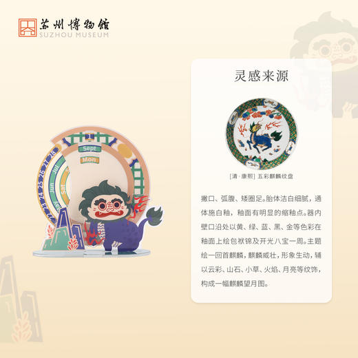 苏州博物馆 瑞麟逐岁万年历摆件 商品图2