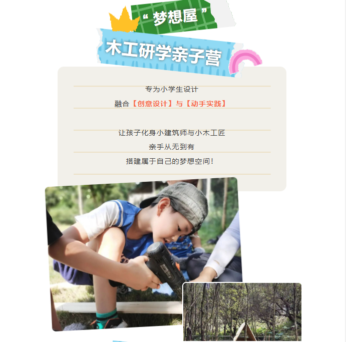 “梦想建筑师”周末营：自然为课堂，科技为笔，共筑梦想！