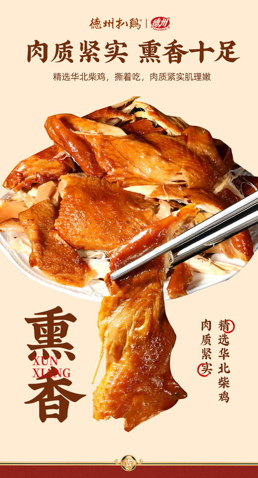 【鲜扒鸡】气调传承1956扒鸡 五香/熏香/藤椒/板腊任选 单只/2只装 顺丰包邮 不接受7天无理由退货拒收 商品图3