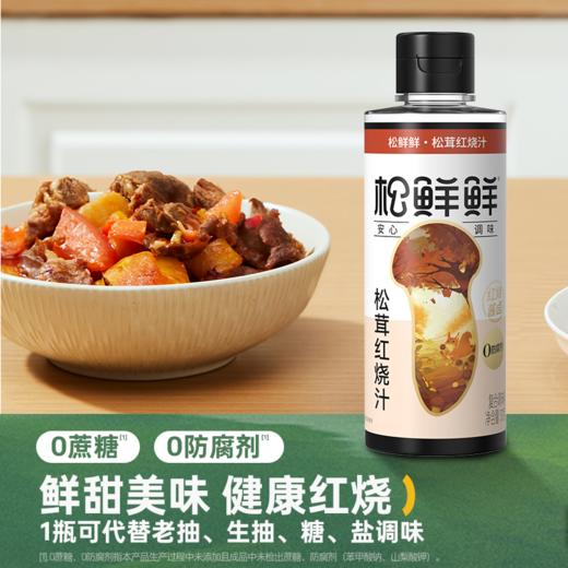 全场🈵️4件起购【抢！低至9.9/件】 🌲前200单可加赠:金标松茸鲜酱油100ml*1瓶，松鲜鲜福利团💥抢到就是赚到‼️松茸调味，认准松鲜鲜👍连续5年全国销量领先 商品图11