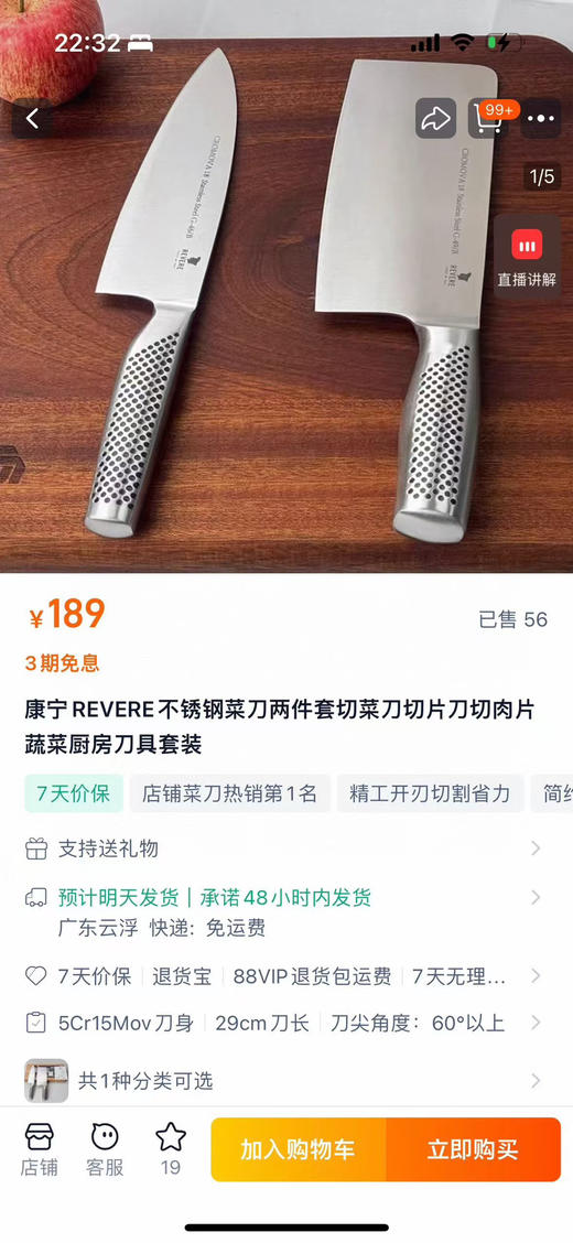 正品康宁 REVERE 两件套 – 锋锐所见，匠心所至。康宁 REVERE不锈钢菜刀两件套
原价189 商品图1