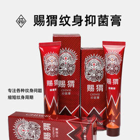 赐猬文身修复膏纹修宝旗下修复品牌文身店拿货必备品【链接下单为内部价】】