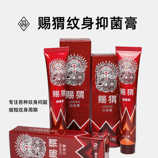 赐猬文身修复膏纹修宝旗下修复品牌文身店拿货必备品【链接下单为内部价】】 商品图0