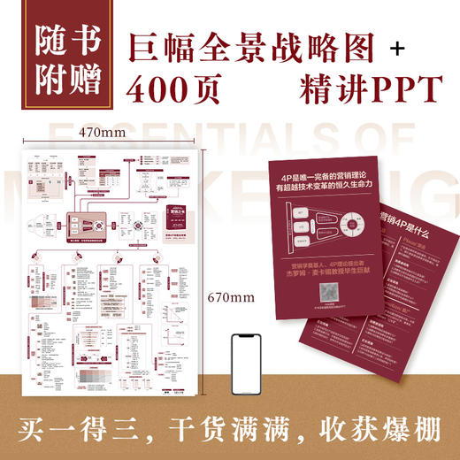 营销之书：4P基本法则让收入持续增长 营销学奠基人麦卡锡教授第18次迭代迎合数字时代新商业环境附赠战略全景图市场营销书籍 商品图3