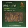 【超市】天齐野生牛肝菌100g 商品缩略图0