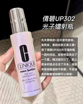 新款倩碧UP302光子镭射精华100ml（微信询价）