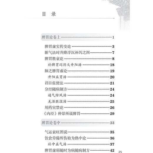 脾胃论 中医临床必读丛书（诵读本） 李东垣 精心校勘 并增加原文朗读音频二维码 用于中医临床医生 基层医生参考 人民卫生出版社 商品图3