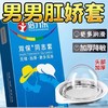 倍力乐 双保险同志套男男用品gay后庭肛专用套 加厚套避孕套另类情趣用品 安全套大油量润滑型 双保险同志套10只装 商品缩略图1