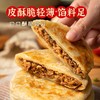 【福利时间】小火慢煎 酥脆可口 | 喜辉黑椒安格斯牛肉馅饼 早餐面食生胚 200g*5袋装 商品缩略图0