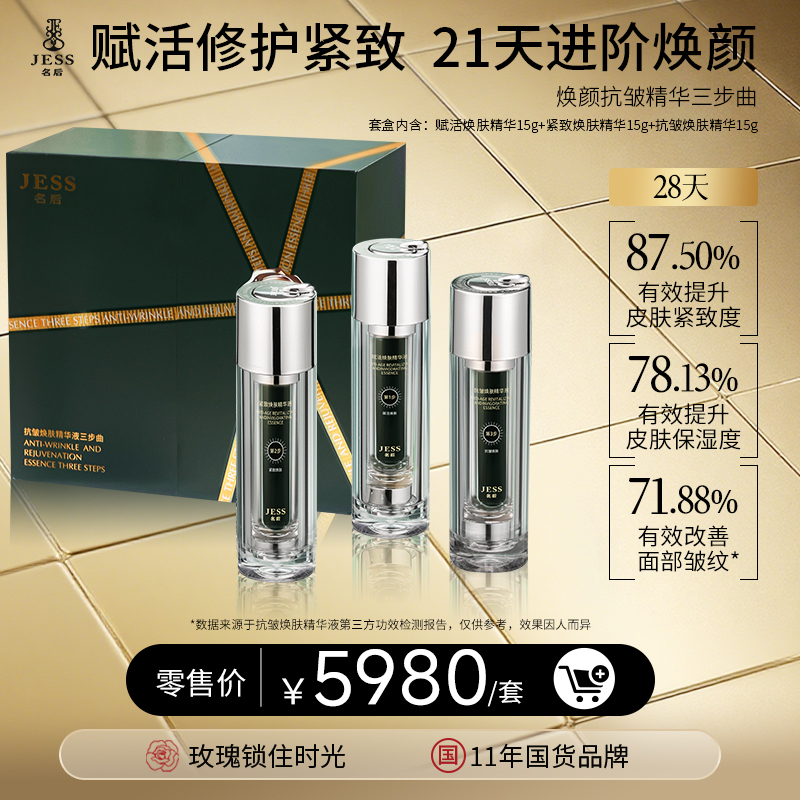 玫瑰抗皱焕肤精华液三步曲 | 滋养焕颜，奢享年轻