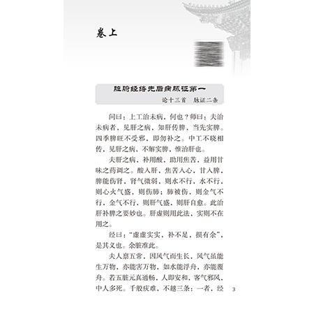 金匮要略 中医临床必读丛书（诵读本）张仲景 本次整理以邓珍本仿宋刻本为底本 精心校勘 并增加原文朗读音频二维码人民卫生出版社 商品图4