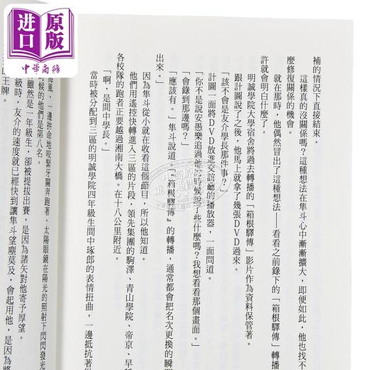 【中商原版】轻小说 我们的箱根驿传 上+下 池井户润 台版轻小说 尖端出版社 商品图5
