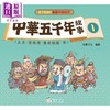 预售 【中商原版】孩子爱读的漫画中国历史 中华五千年故事1 上古夏商周春秋战国秦 港台原版 新雅童书 看漫画轻松读历史故事 全彩 商品缩略图0