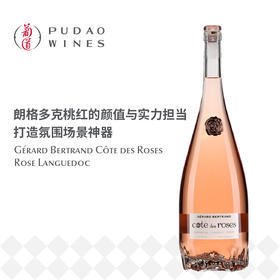 吉哈伯通玫瑰丘桃红葡萄酒Gérard Bertrand Cote Des "Roses" Rosé, France Languedoc AOC