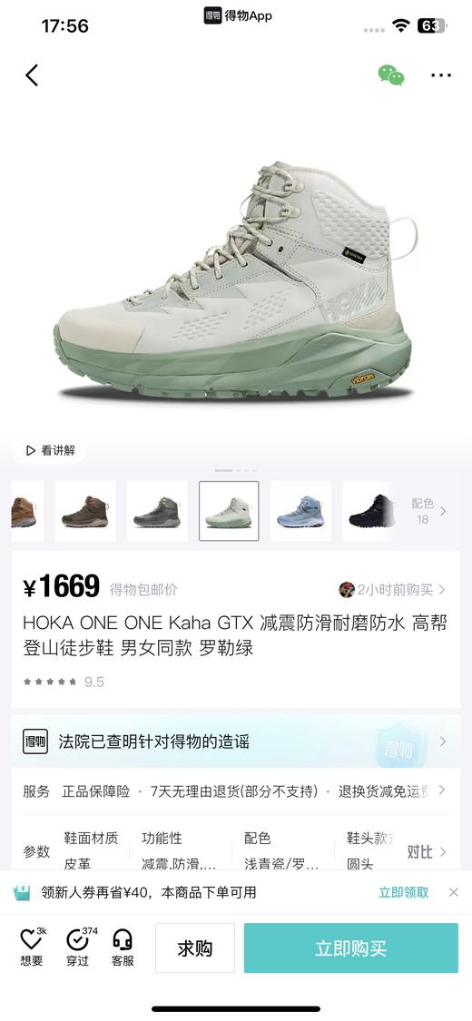 HOK@ One One KAHA卡哈秋冬高帮厚底轻量坦克军靴户外防水登山运动鞋 Z-15629 商品图2