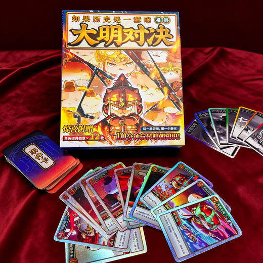 如果历史是一群喵 大明对决桌游 正版授权 商品图3