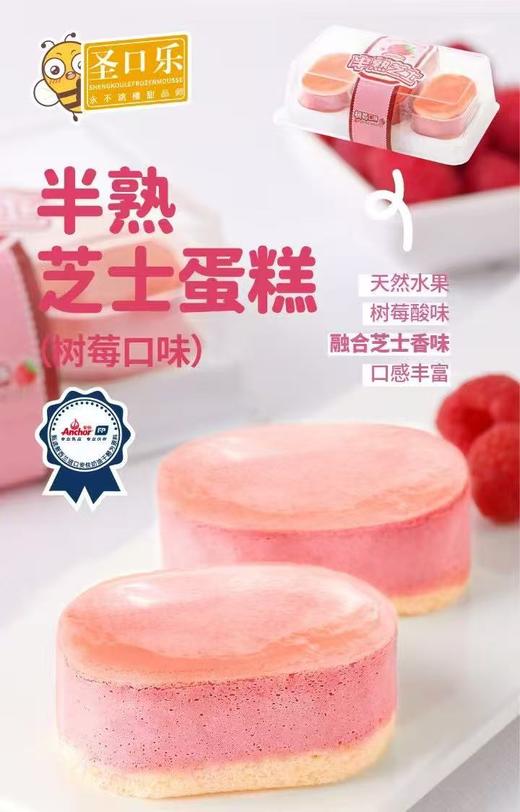 圣口乐半熟芝士树莓口味【FY】 商品图0
