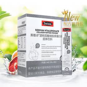 （Swisse）透明质酸钠胶原蛋白肽固体饮料【3g*28袋】(jz-55)