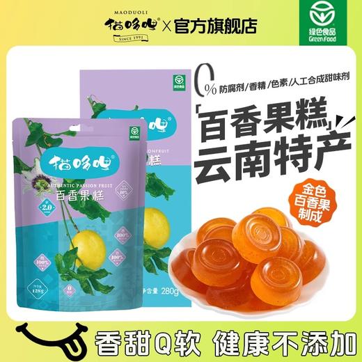 猫哆哩百香果糕云南特产办公室休闲小零食 商品图0