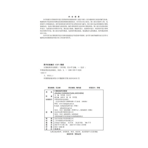 计算机程序员教程 商品图3