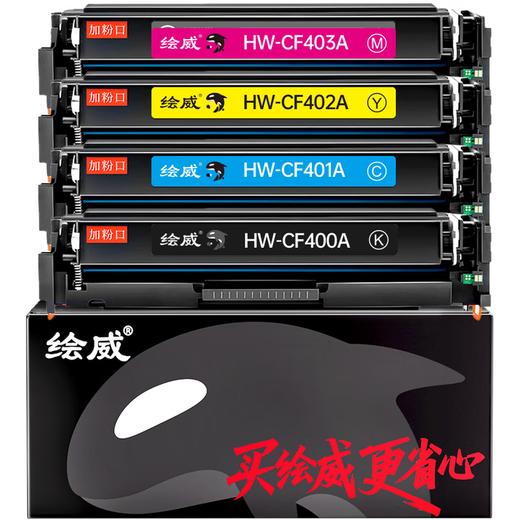 绘威臻享版适用惠普m277dw m252dw打印机硒鼓M252N M252dn M274N M277DW M277N墨盒CF400A/201A四色硒鼓套装 商品图8