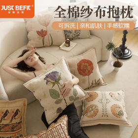 【品牌直发】加倍生活 全棉纱布抱枕 全彩纱色织提花靠枕 可拆洗 腰枕 客厅卧室汽车纯棉抱枕