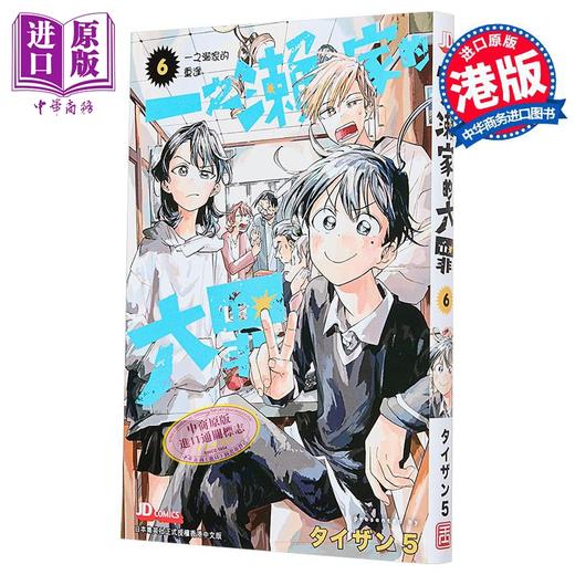 【中商原版】漫画 一之濑家的大罪 第6集完 タイザン5 港版漫画书 玉皇朝 商品图0