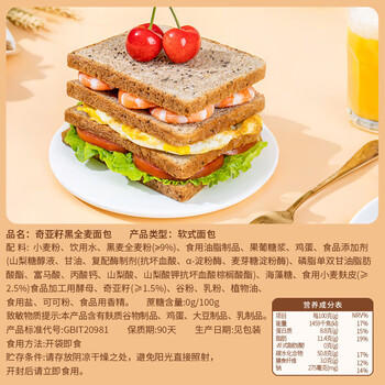 泓一奇亚籽全麦面包1000g无蔗糖早餐粗粮吐司代餐健身休闲零食 商品图3