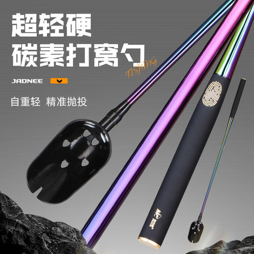 佳钓尼碳素新品打窝勺全竿身碳素一体化设计自重轻巧抛投精准 商品图0