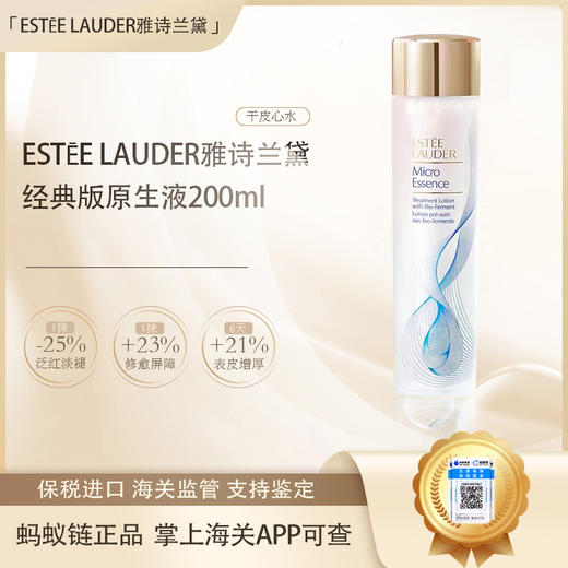 【保税仓直发·全球购·蚂蚁链可扫码溯源】ESTĒE LAUDER雅诗兰黛经典版原生液200ml【爆款专属】『此链接商品请分开拍单-单独下单』 商品图0