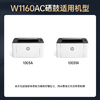 绘威臻享版W1160AC硒鼓 适用惠普1003a硒鼓 MFP 1139a 1003w粉盒 w1160a墨盒hp W1160XL打印机硒鼓 带芯片 商品缩略图1