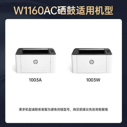 绘威臻享版W1160AC硒鼓 适用惠普1003a硒鼓 MFP 1139a 1003w粉盒 w1160a墨盒hp W1160XL打印机硒鼓 带芯片 商品图1