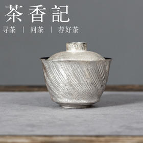 茶香记手工刷银波纹·悦见撇口盖碗140ml原创手作亮眼别致陶瓷泡茶碗