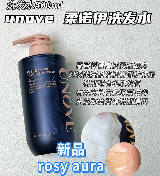 韩国 UNOVE柔诺伊清洁修护洗发水经典款/玫瑰味-500g 商品图5